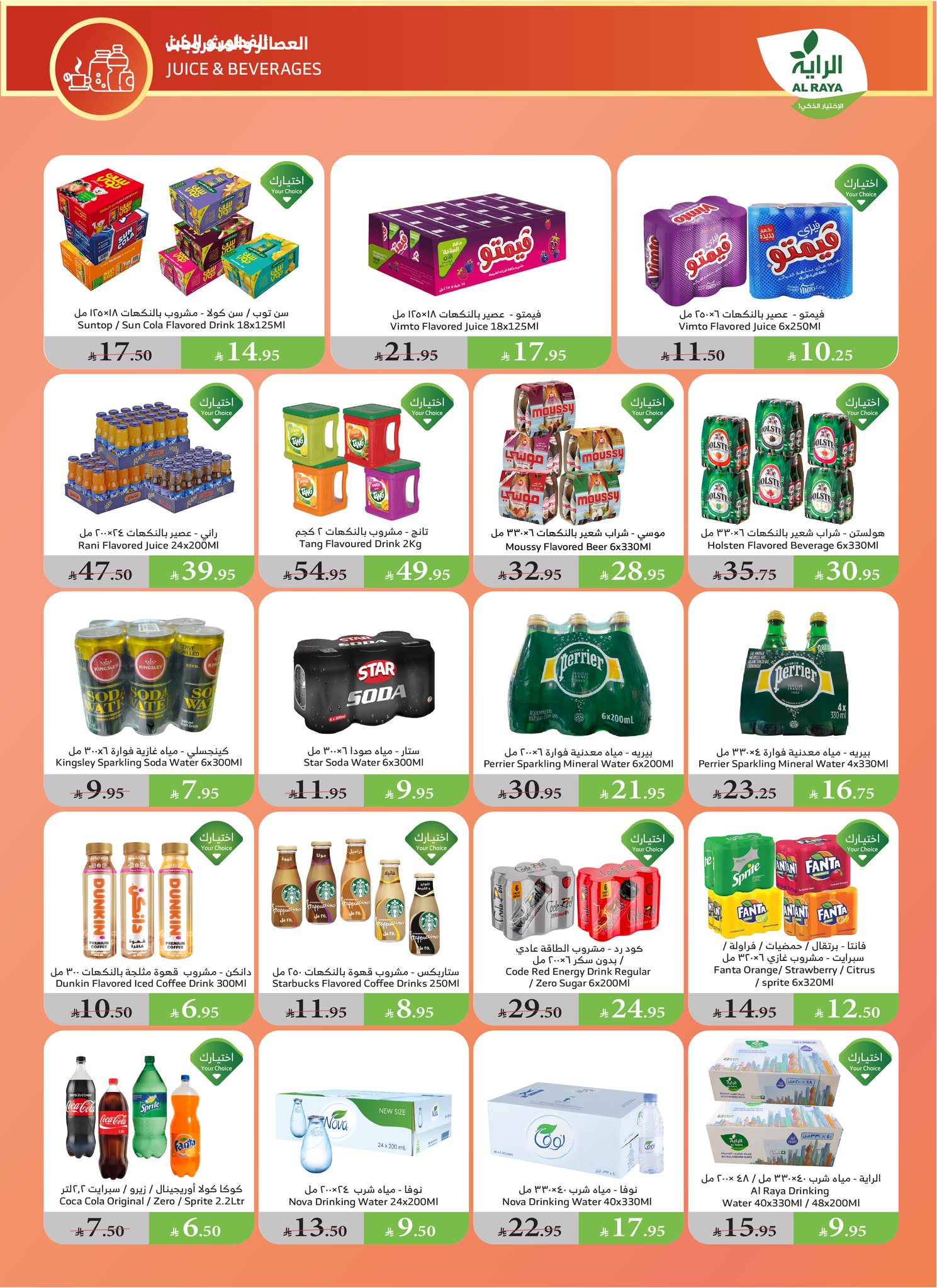 alraya offers from 28may to 4may 2025 عروض الراية من 28 مايو حتى 4 مايو 2025 صفحة رقم 13